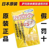 Japanese original saxophone clarinet lower tooth pad Lip pad teether reduces lower lip pain