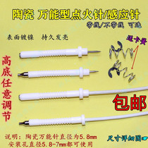 Universal universal gas stove Gas stove stove Pulse igniter Induction needle ignition flame arrester accessories with wire
