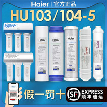 Haier water purifier filter element HU104-5 water purifier HSDF-M3A B original ppcotton activated carbon ultrafiltration membrane