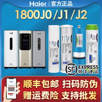 Haier Strauss water purifier filter element HSNF-1800J1 J0 J2 1500P1 (500C) nanofiltration membrane