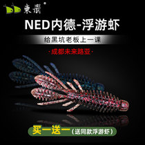 Dongding floating water soft bait shrimp Ned nederLead head hook fishing group bass fish mandarin fish soft bait reverse fishing ratio than floating water shrimp