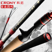 Kony attack 4 four generations of light water pan-use Mandarin fish squid bass gun handle straight handle