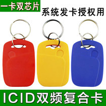 icid combi-card key fob idic (dual-frequency combi-card dual-frequency induction key fob ke si yin