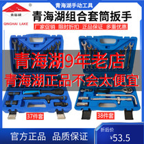 Qinghai Lake tools sell 32 37 38 pieces of combination set socket wrench opening plum blossom dual-purpose casing head