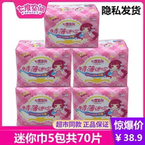 Tens of billions of subsidies seven-degree space Girl special thin mini towel 180mm cotton 70 pieces official website aunt towel
