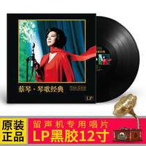 Genuine LP vinyl record Cai Qin left his sadness to his classic song phonograph 12-inch large disc
