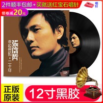Genuine LP vinyl record Zhang Xinzhe Classic love song selected songs Gramophone special turntable 12-inch disc