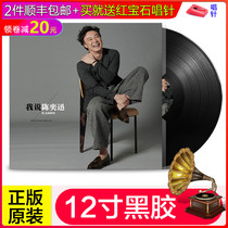 Genuine LP vinyl record Eason Chan has not seen selected songs for a long time Gramophone turntable 12-inch disc