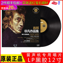 Genuine vinyl record LP Chopin extraordinary works collection phonograph Special Disc 12 inch puppy Waltz