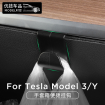 Suitable for Tesla Model3 Y passenger glove box adhesive hook buckle type convenient hook anti-slip strip interior modification