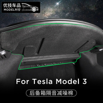 Suitable for Tesla model3 trunk sound insulation cotton original car mold modification non-destructive installation damping noise reduction