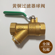 Water separator floor heating Y-type filter ball valve thickening integrated copper valve 6 minutes 1 inch DN20 25 tap water switch