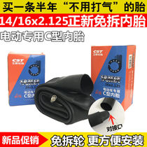 Zhengxin C electric vehicle motorcycle inner tube 14 inch 16 inch free of disassembly 14 16x2 125