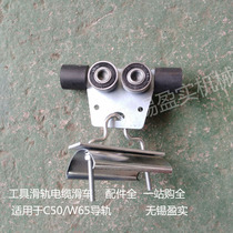 W65 tool slide rail guide wheel pulley horizontal cross pulley C- shaped steel water pipe air pipe cable pulley