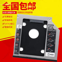 Notebook optical drive hard drive bracket mechanical SSD solid state optical drive bracket box 12 7 9 5 9mm bracket