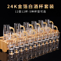 Gold foil white wine glass set Crystal Glass Household high-grade scale wine divider inlaid with gold wine small wine cup pour jug