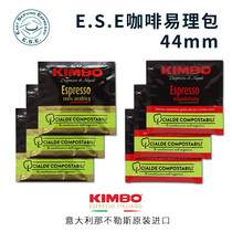 Italian imported KIMBO COFFEE powder cake Eri bag ESE COFFEE POD DeLong COFFEE machine 45mm