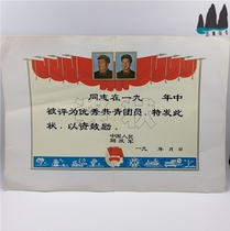 Communist Youth League Member Certificate (with Chairman Maos head) Ticket collection of the 1970s