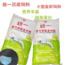Unified shrimp feed Small fish sink bottom fish food Fish food 20KG fish pond Fish pond special shrimp feed Fish feed