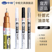 Zhongbai SP150 paint pen 0 7mm thin needle tube color pen diy set of white high-gloss pen Graffiti pen Sign-in pen Paper jam hand-painted gold stroke mark repair waterproof gold