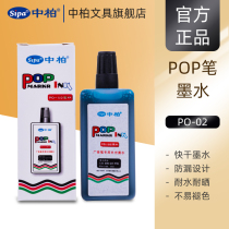 Zhongbai Mike Pen pop poster pen set advertising pen pharmacy hand-painted marker pen beginner art 20mm pen water supplement liquid Mark gram pen handwriting 12mm6mm ink 30mm