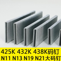 Pneumatic code nail U-shaped code nail 425K432K438K N851 large code nail door type nail sofa nail furniture nail
