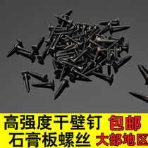 High-strength a dry wall nails 2 5 3 5 5cm full box box boxed gypsum board fixed special self-tapping screws