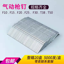 Pneumatic gun nail F10F15F20F25F30 T38T50 woodworking nail steam nail 30 straight nail straight nail air exhaust nail