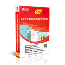 Zhuye Beijing Municipal Facilities Project Data Management Software 2022 Edition dongle Beijing Data Software