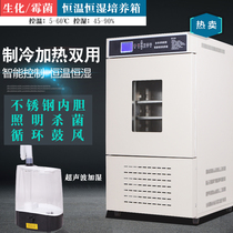 Laboratory biochemical mold incubator Constant temperature and humidity test chamber Microbial incubation germination chamber Bacterial incubator