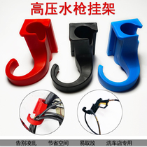 Car wash shop high pressure water gun hanger Car wash machine gun head tube placement rack hook cantilever gun storage rack bracket