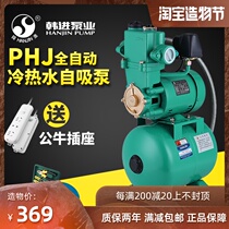 Han water pump automatic booster pump PHJ cold and hot water self-priming pump Large flow pressurized pump Water pipe pump