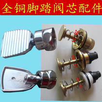 Pedal valve accessories Foot pedal hand pressure flushing valve Foot pedal Tower spring waterstop accessories