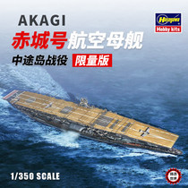 Casting World Hasegawa 40103 Akagi Akagi Aircraft Carrier Battle of Midway 1 350