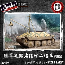 Foundry World De 1 35 TM35102 Chaser Repair Engineering Vehicle Early model