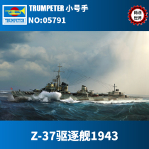Casting World Trumpeter assembled ship 05791 1 700 Z-37 destroyer model 1943