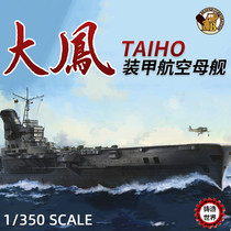 Casting the world also fire Beaver 1 350 big Phoenix Aircraft carrier BELBV350901 plastic assembly