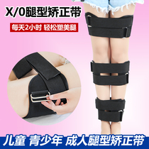 Children's adult leg orthosis X-shaped leg O-shaped leg orthosis with eight-shaped leg leggings with twisted leg straight leg artifact