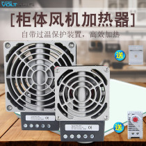 Thermostat supply HVL031 cabinet constant temperature device temperature protection with fan electric fan aluminum alloy heater