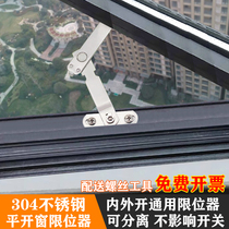 Flat open inside and outside open upper hanging window household stopper support Rod windproof fixing artifact positioning window opening limit size