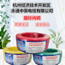 Hangzhou Hangzhou cable brand Yongtong Zhongce flame retardant ZR-BV1 5 2 5 4 6 square single core wire national standard wire foot meters