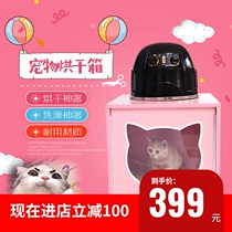 Pet drying box water blower dryer dog cat hair drying artifact bath household silent stitching