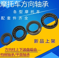 Applicable to Honda Motorcycle Phantom 150 CB190R Direction Bearing Ares CBF190R Pressure Bearing Waveplate