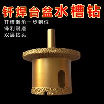 Diamond double-layer hole opener Basin drilling Sewer sink Marble ceramic drill Washbasin drilling drill