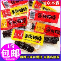 Zhongmusen hand-torn duck neck sauce plate black duck flavor bulk weighing 500g independent small packaging leisure spicy snacks