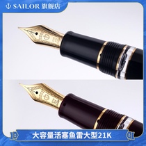 SAILOR writing music PROFIT 3924 large capacity piston large torpedo 21k gold tip (Red Gold Black Gold) pen