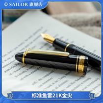 SAILOR writing music PROFIT 1521 standard torpedo 21k gold pointed black rod gold clip Red Rod gold clip writing ink pen