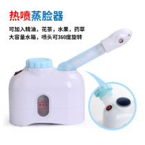  Chinese herbal medicine sprayer fumigation face instrument hydration beauty instrument Thermal spray face steamer Household fumigation face instrument Fumigation nose device