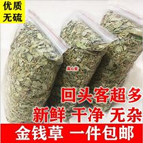 Guangxi Big leaf Qianqian Grass Wild fresh water tea Guangqian Grass seasonal new dry Chinese herbal medicine selection 500g
