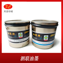 Salian ink black ink printing offset printing ink resin offset slow dry type 2 5kg (full color)